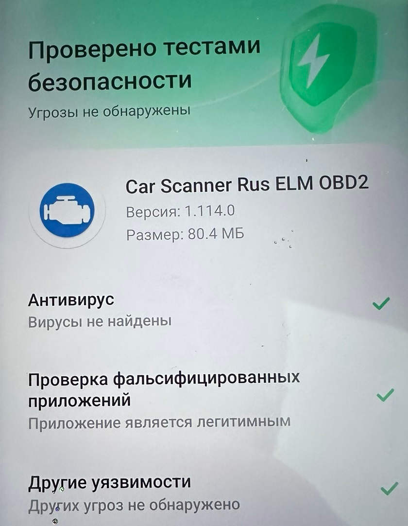 Приложение Car Scanner ELM OBD2