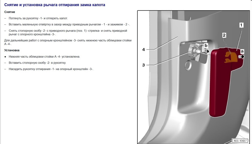 Ручка открытия капота