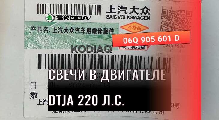 обложка статьи свечи в двигатель DTJA