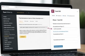 Фото описывающее код верификации яндекс для yoast seo